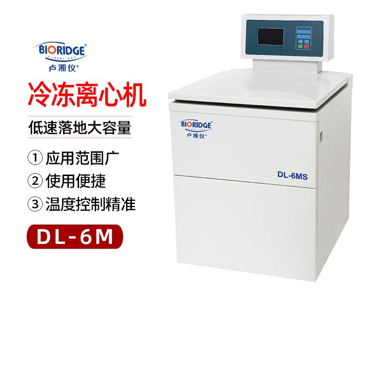 上海卢湘仪DL-6M低速落地大容量冷冻离心机实验室用6000转