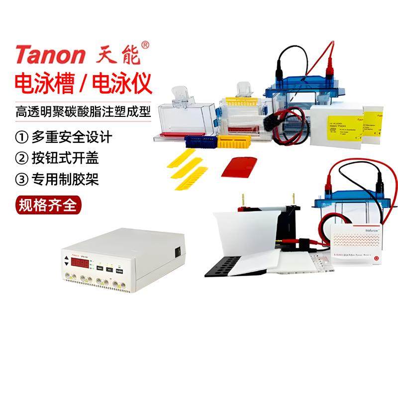 天能微型垂直电泳槽VE-180VE-186转移电泳仪WB蛋白转印TANON电源