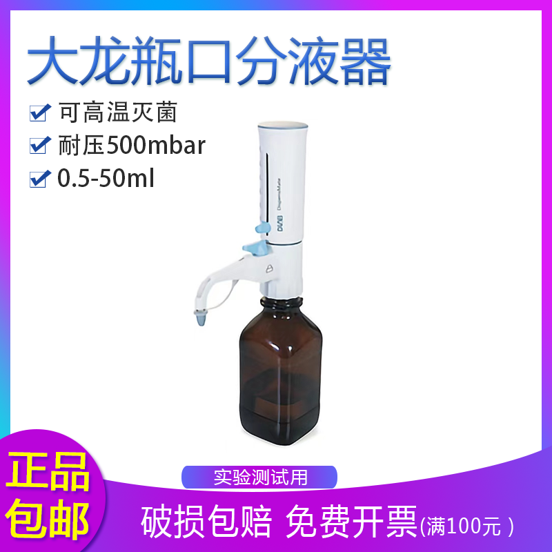 大龙瓶口分液器（二代）DispensMate-Pro款 滴定器带安全回流阀