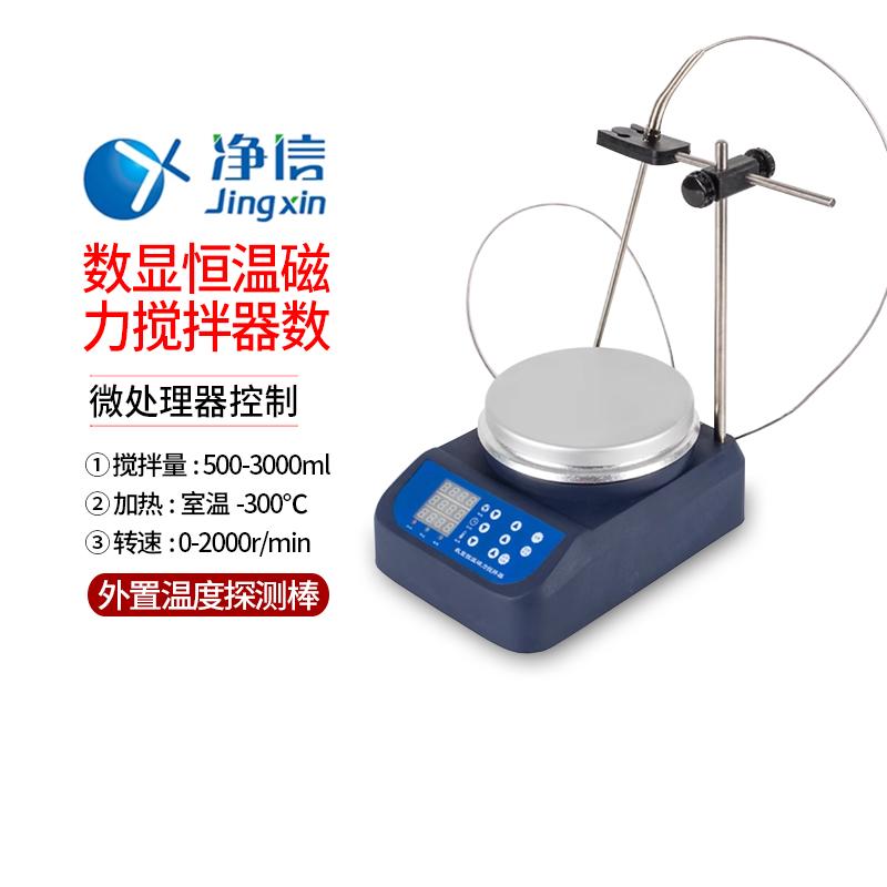 净信磁力搅拌器数显实验室加热型恒温器搅拌机调速搅拌器