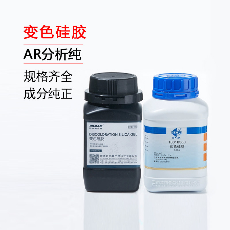 国药变色硅胶干燥剂实验室蓝色矽胶颗粒比克曼化学纯吸湿吸水500g