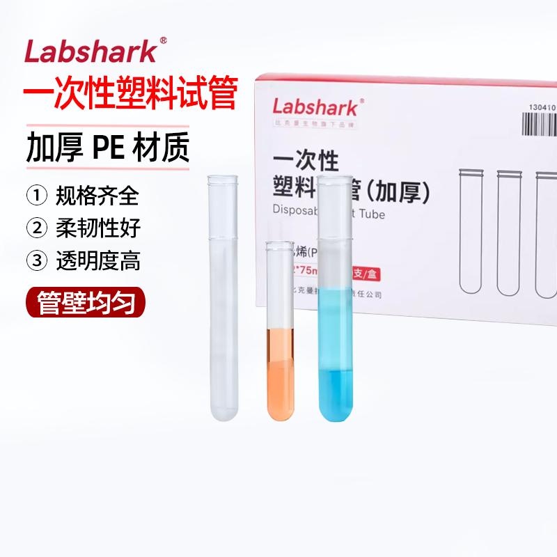 PE材质加厚半透明采血管 实验室用塑胶试管盒装一次性试管