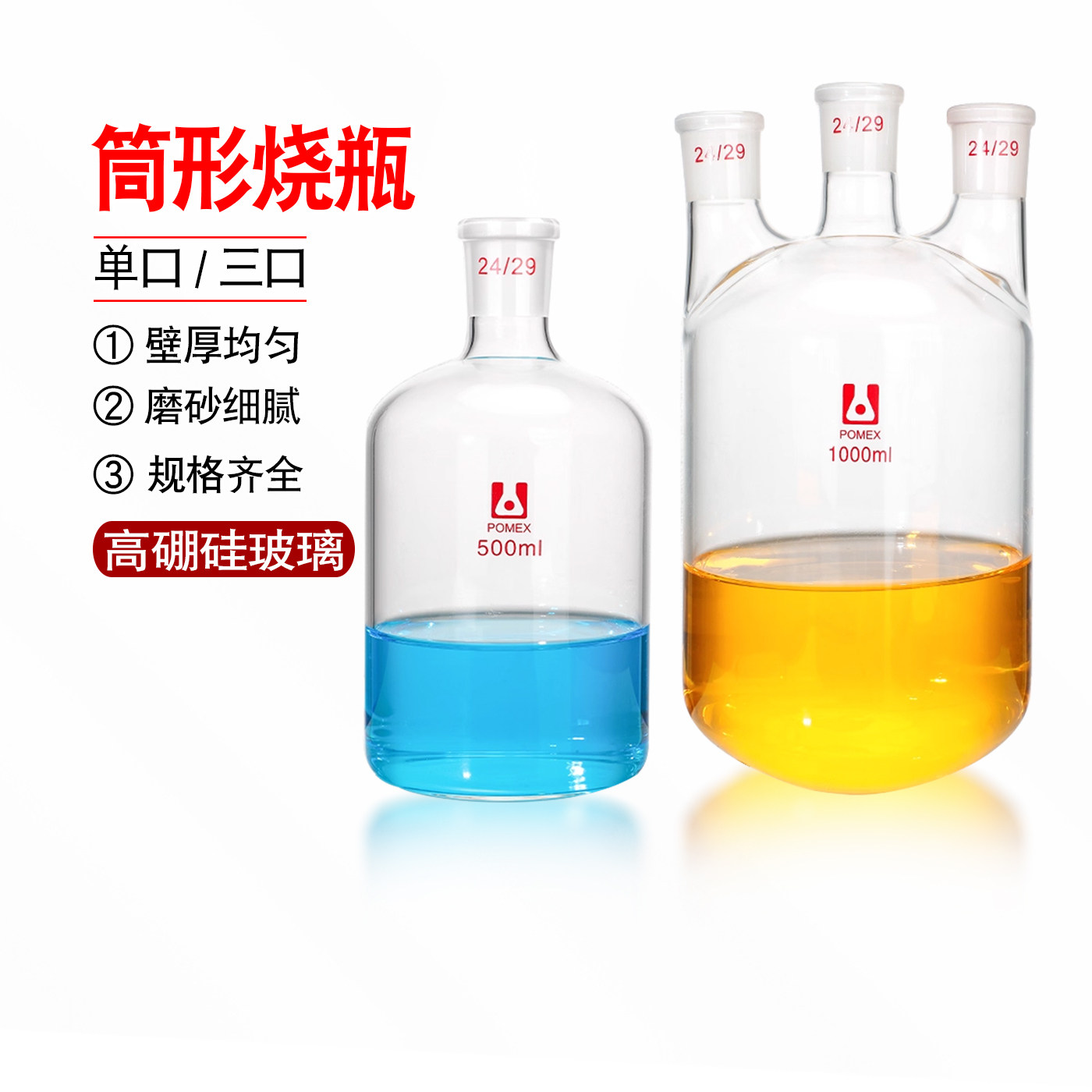 加厚玻璃筒形三口烧瓶柱型圆底平底斜直三口烧瓶磁力瓶反应瓶