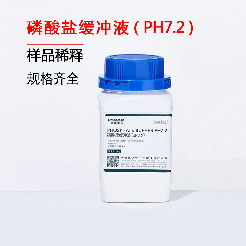 比克曼生物pH7.2PBS磷酸盐缓冲液微生物检测培养基实验室样品制备