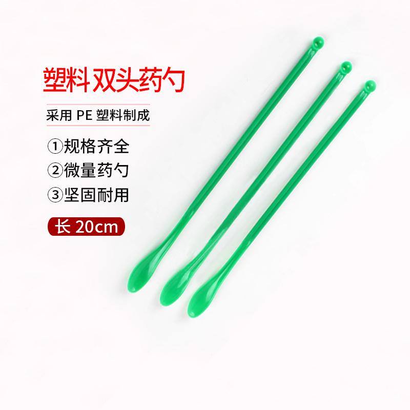 塑料药勺双头20cm 粉末微量药匙塑料取样勺大小头 试剂药勺铲子