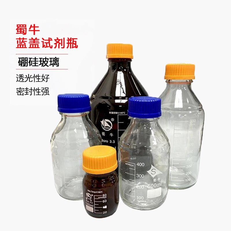 蜀牛蓝盖试剂瓶 丝口玻璃瓶 高硼硅透明蓝盖瓶100 250 500 1000ml