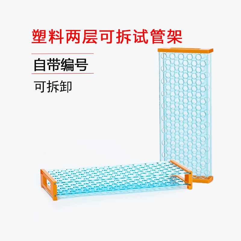 塑料试管架40孔50孔三层可拆试管架18mm实验室蓝色离心管架塑料架