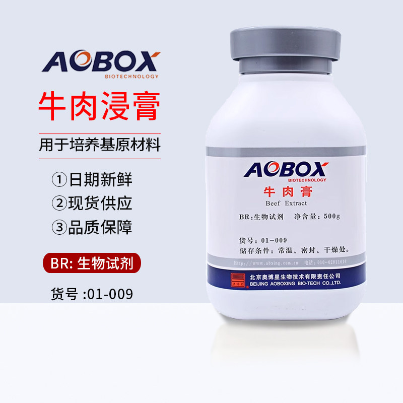北京奥博星 牛肉浸膏 牛肉膏 生物试剂 BR500g 培养基原料01-009