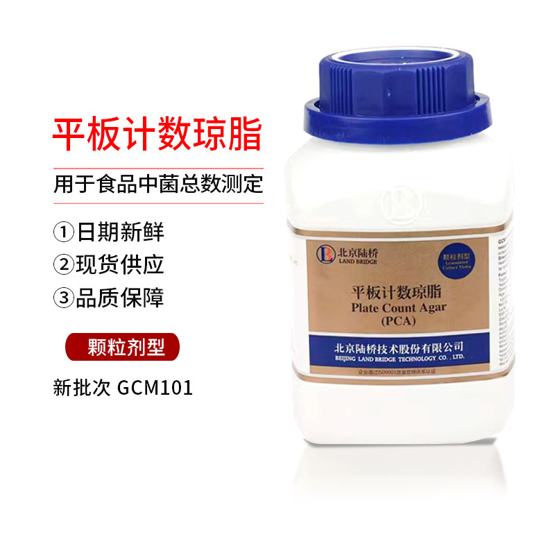 北京陆桥 培养基 平板计数琼脂PCA250g 瓶装CM101 GCM101  开票