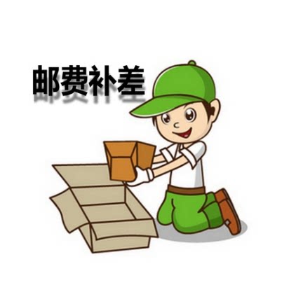 Postage to make up the difference, make up the difference, customer special shot, random shot and no delivery