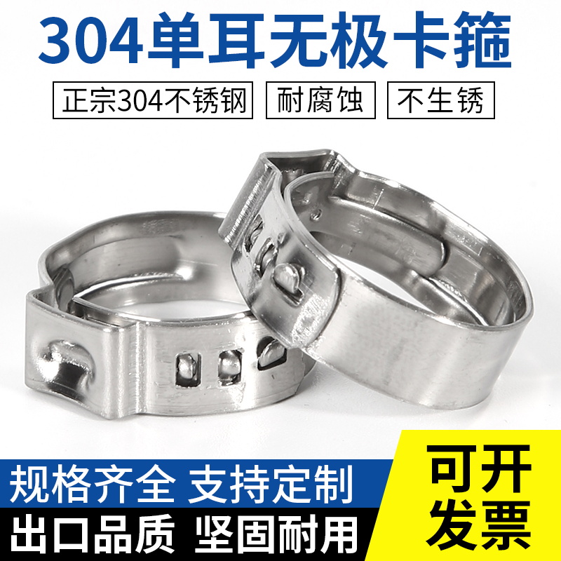 304 stainless steel single-ear clamp throat hoop