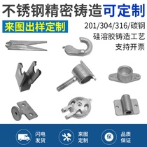 304 stainless steel precision casting non-standard to do machining machinery accessories silica sol cutting parts to be made