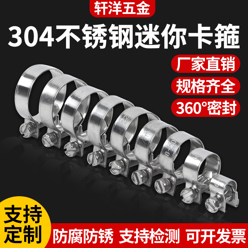304 stainless steel mini strong hoop stainless steel throat hoop clamp hoop small clamp oil pipe clamp