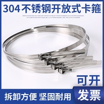 304 stainless steel open hoop throat hoop powerful pipe hoop speed-set hoop lengthened quick-pick throat hoop