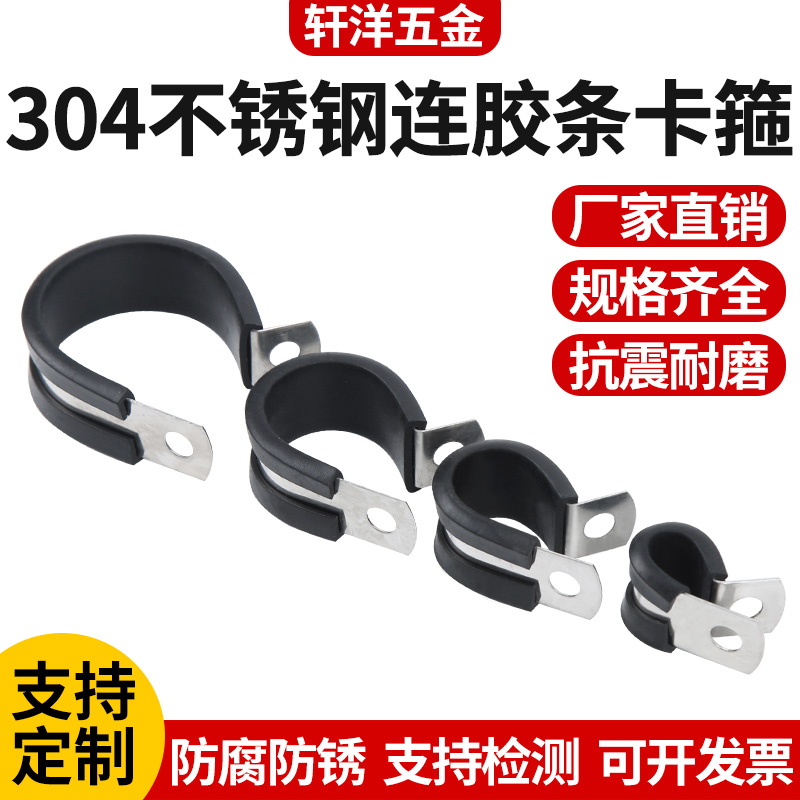 304 Stainless Steel Tandem Adhesive Tape Laryngeal Hoop R Type Fixed Tube Card U Type Riding Card Holder Rubber Shock Absorbing Hoop