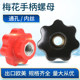 Plum Blossom Handle Nut Through Hole 7-angle Star Handle Machine Tool Hand Twist Bakery Knob Screw M6M8M10M12M16