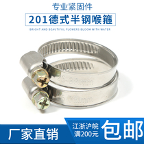 201 stainless steel German semi-steel throat clamp cross clamp car pipe clamp pipe clamp bandwidth 9mm 12