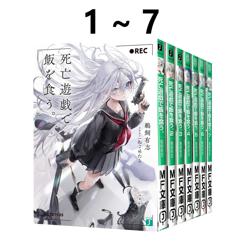 死亡遊戯で飯を食う 海外限定 台湾角川 死亡遊戯で飯を食う 海外限定