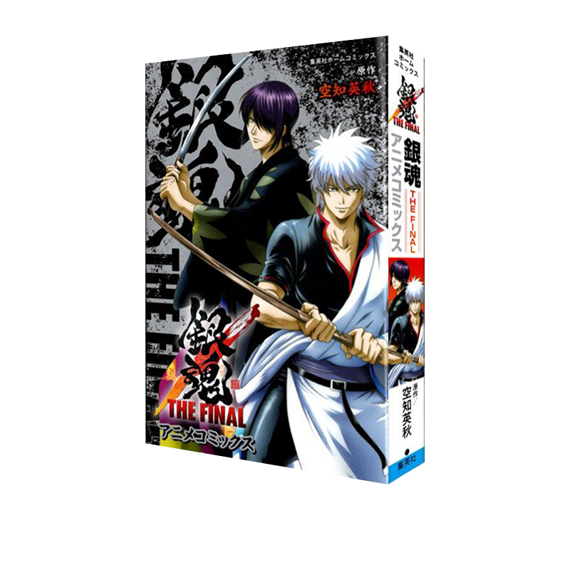 现货銀魂THE FINAL アニメコミックス漫画版银魂THE FINAL 绿山墙
