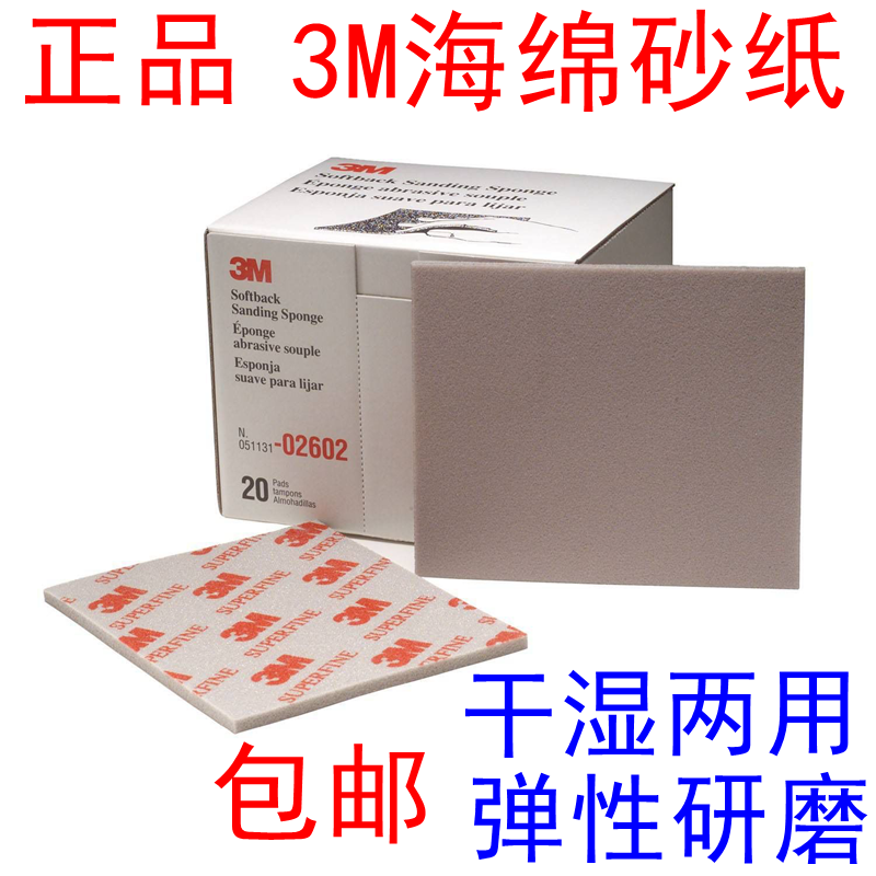 3M sponge sandpaper 2600 2000 mesh model sponge sandpaper polished polished plastic shell 2601