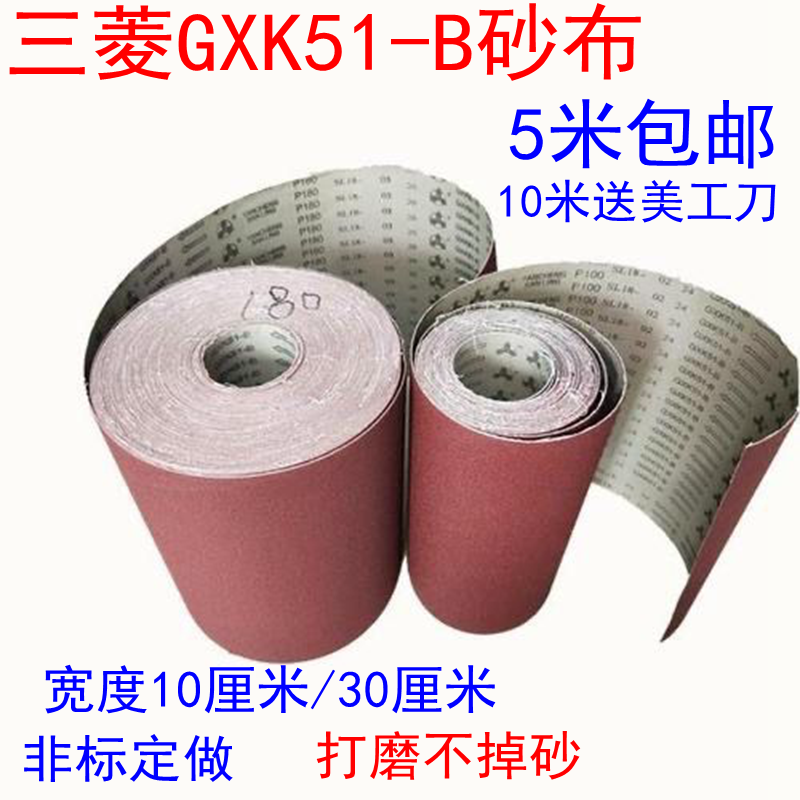 Sand roll Mitsubishi GXK51-B hard sand cloth iron sand with roll 10-30cm hand ripping woodworking polished wall shabb furniture