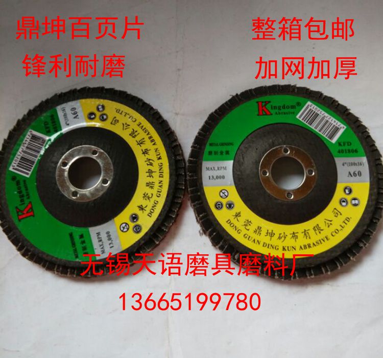 Dingkun page louver polishing metal grinding wheel grinding piece woodworking louver impeller 100*16 hundred leaf piece FCL