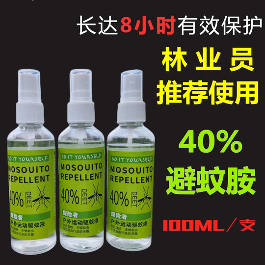 Deet避蚊胺原液专用驱蚊液喷雾林业员推荐随身大人儿童防蚊虫野外