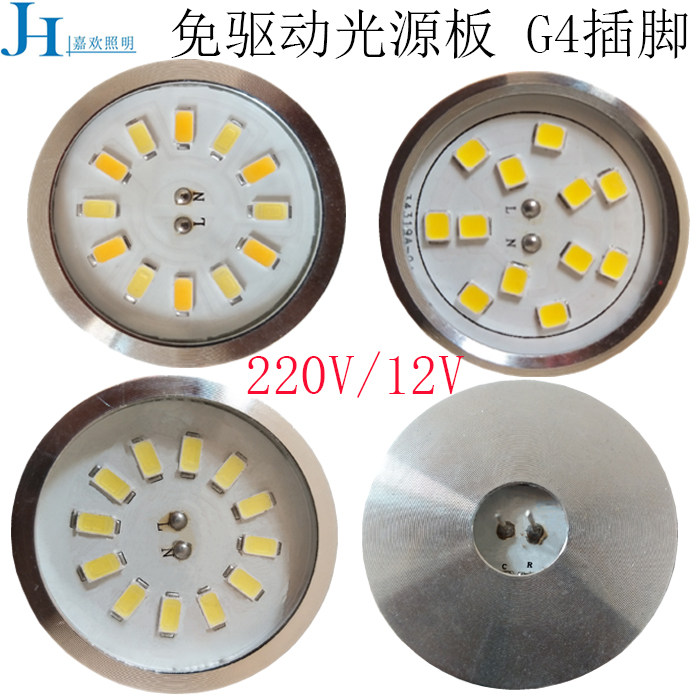G4 small pin light source plate low pressure 12V high pressure 220V corn lamp crystal chandelier headlamp LED car aluminum patch