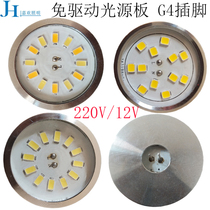 G4 small pin light source plate low voltage 12V high voltage 220V corn lamp Crystal dining mirror headlight led car aluminum patch