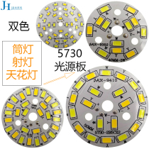 led lamp bead light source board downlight three-color variable light segmented dimming replacement board 3w5w round 5730 patch