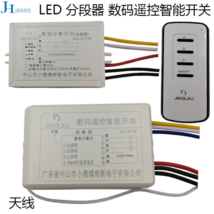 智能数码开关分段器灯饰灯具无线遥控二路三段精久三路四段断路器