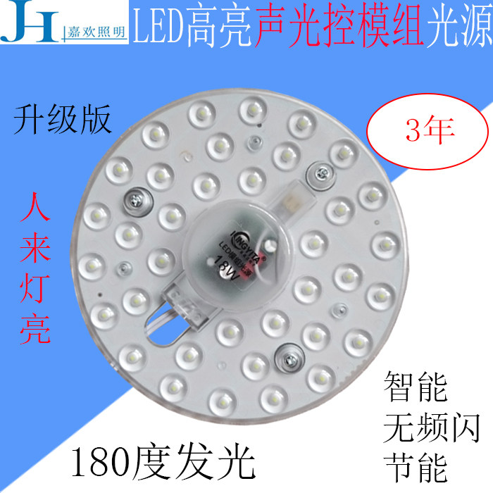 Led audible and visual control light source plate module gangway floor corridor corridor light renovation round 12w18w energy saving acoustic control wick