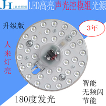 led sound and light control light source board module aisle corridor Corridor light transformation round 12w18w energy-saving sound control Wick