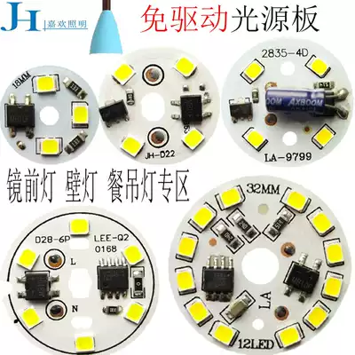 Drive-free LED wick light source Round mirror headlight Wall lamp Dining chandelier High pressure patch lamp accessories AC220V