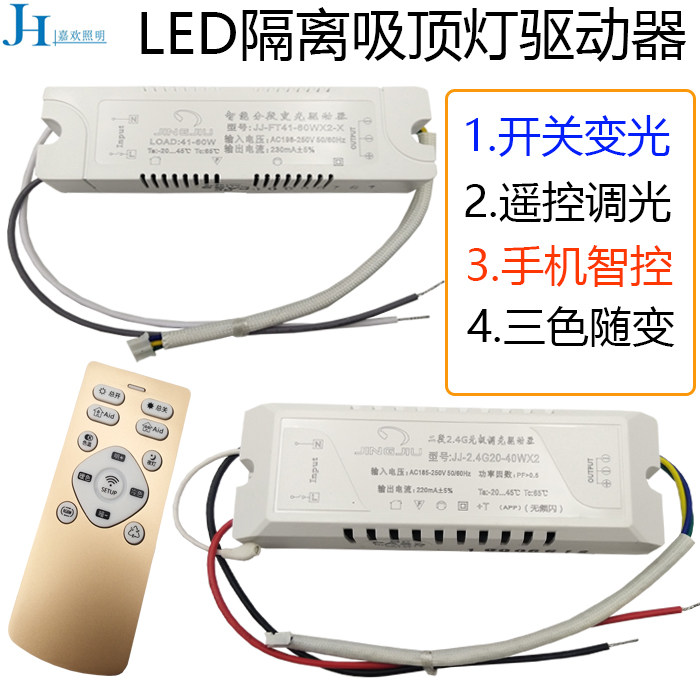 LED驱动电源双色镇流器智能IC分段调色变光手机APP变压器精久2.4G