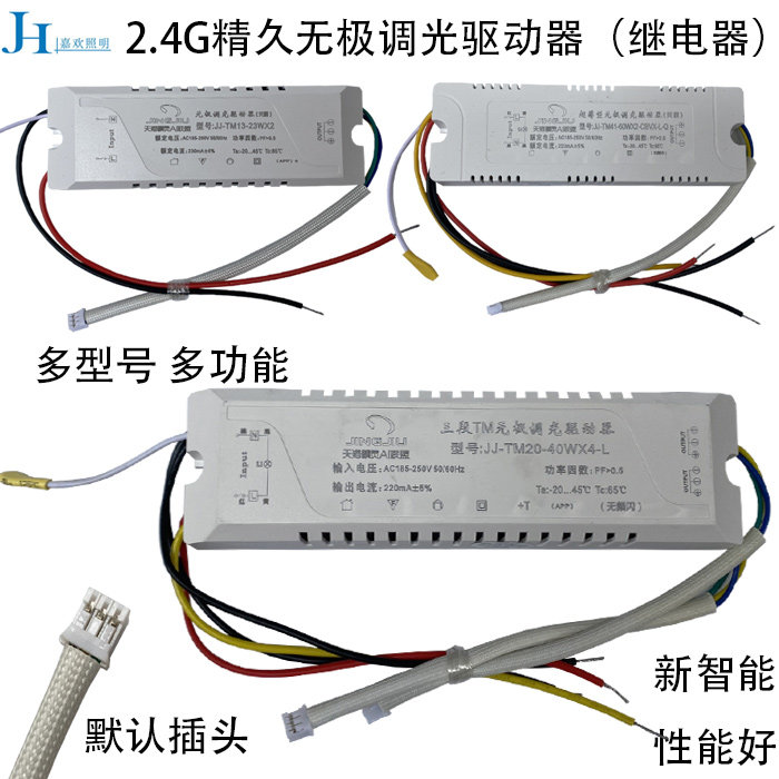 2.4G无极调光精久驱动电源三色光分段开关带继电器智能LED吸顶灯