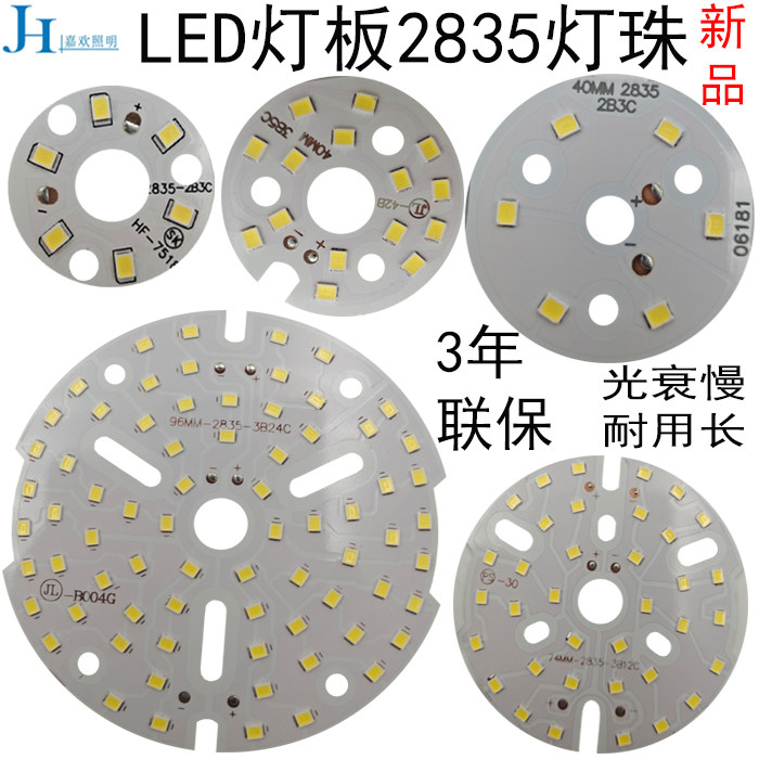 LED2835灯珠贴片光源筒射灯圆形高亮灯芯吸顶水晶灯改造3W5W灯板