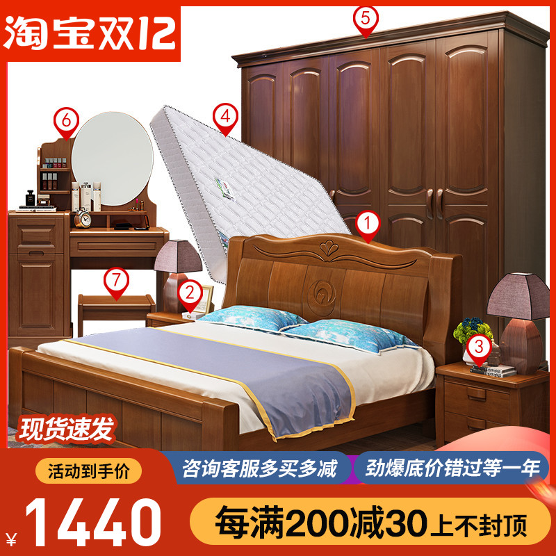 Chinese-style bed wardrobe combination set bedroom complete set of furniture master bedroom wedding room complete set of solid wood whole house second bedroom six-piece set