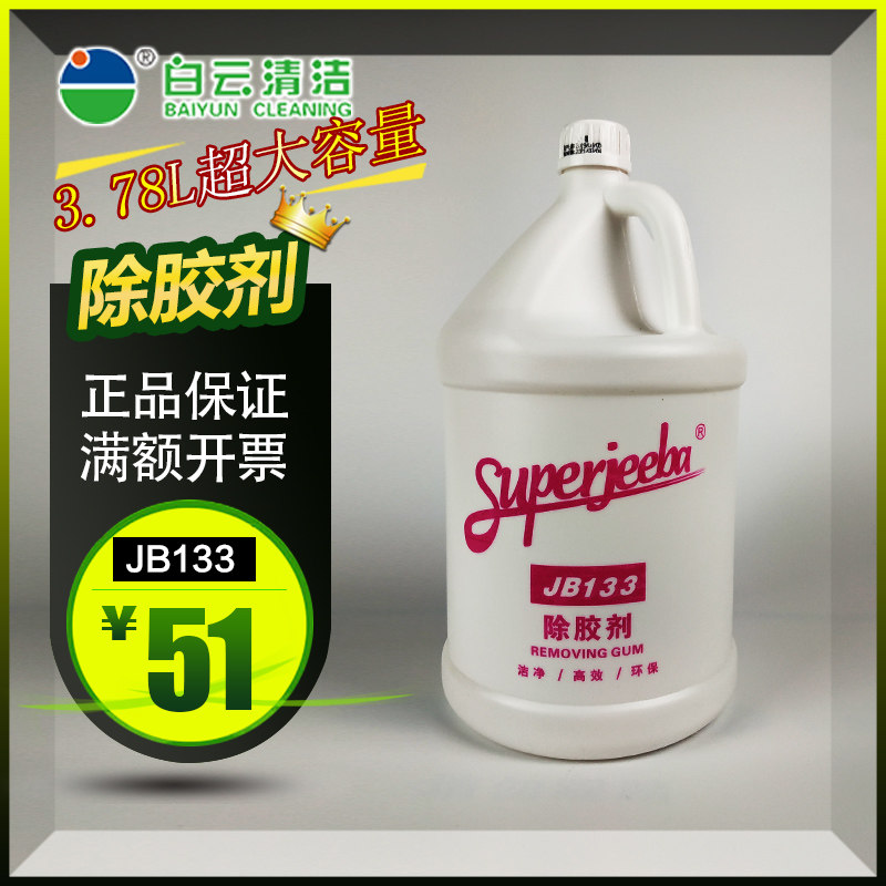One teaspoon of the Spirit JB133 Sizing Agent glass aromas Gel Paint Cleanser Dissolution Agent Car De-sizing Agent Ground Remover