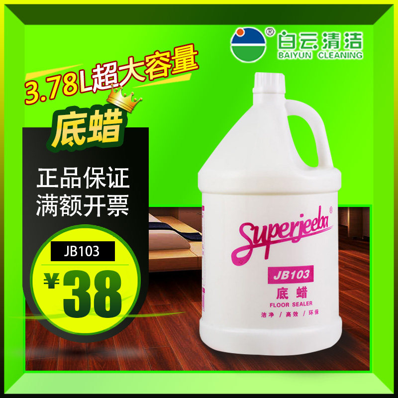White Cloud One spoon with JB103 seal ground floor waxed floor wax marble wax ceramic tile wax maintenance wax one box 4 barrels
