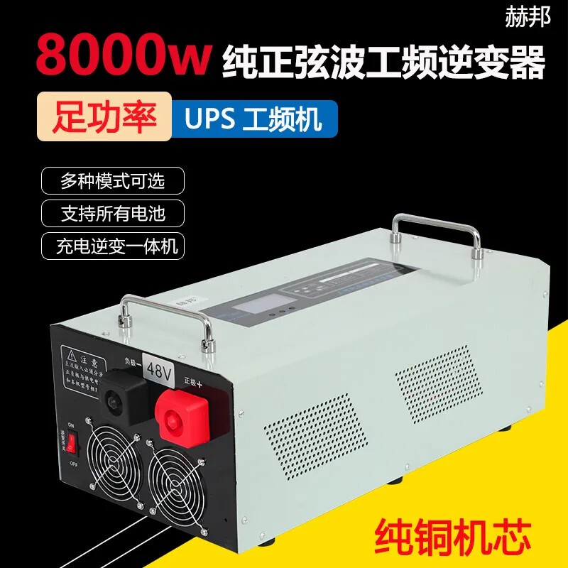 Ups Inverter Rv Ship Photovoltaic Power Generation Charging Inverter Integrated Sine Wave 220V Industrial Frequency Inverter