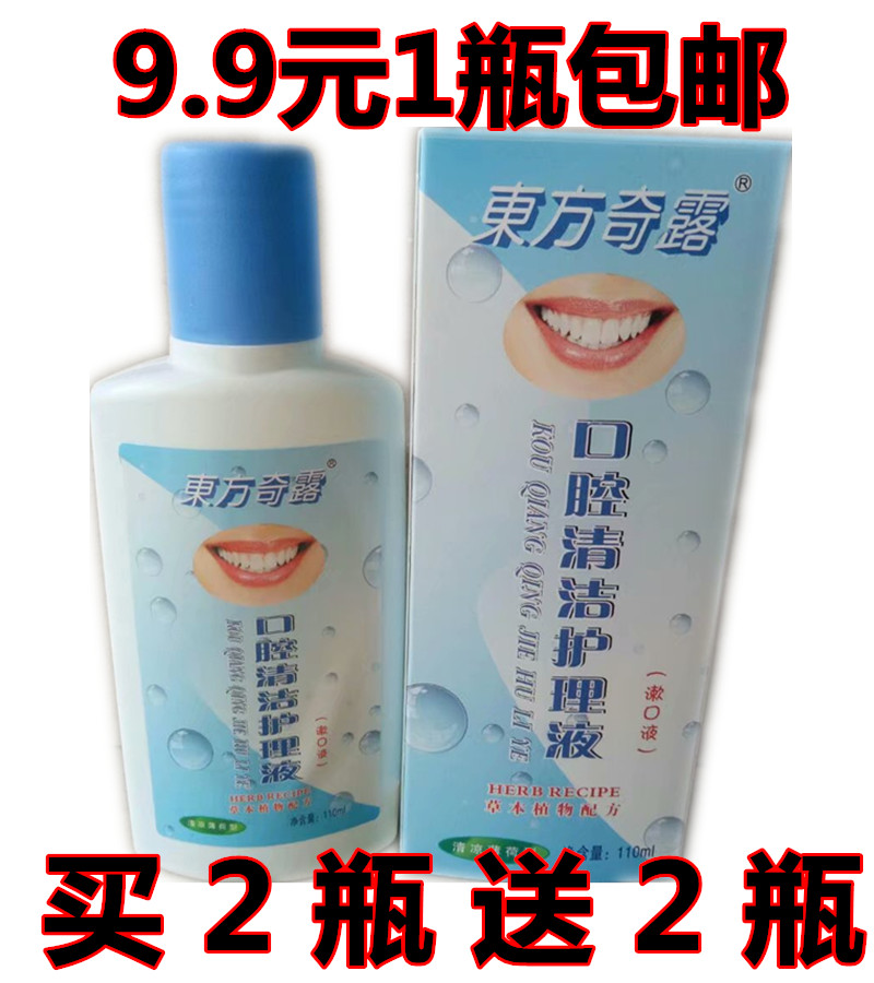 东方奇露口腔清洁护理液漱口水漱口液薄荷型110ML去异味买2送2