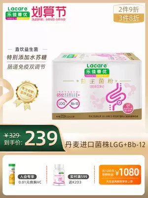 Lejia Shanyou probiotics LGG Bb12 strain prebiotics granules gastrointestinal health probiotic powder 21 pack