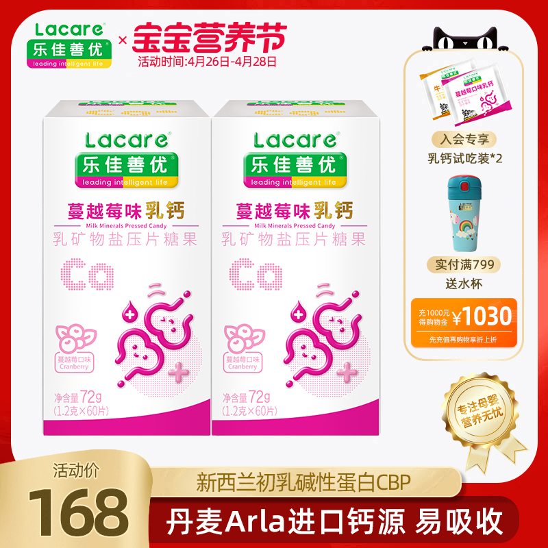 2 bottled Lega Good Cranberry Taste Milk Calcium Tablet Children Adult Pregnant Woman Chewing Calcium Iron Homotonic 60 Grain * 2 boxes