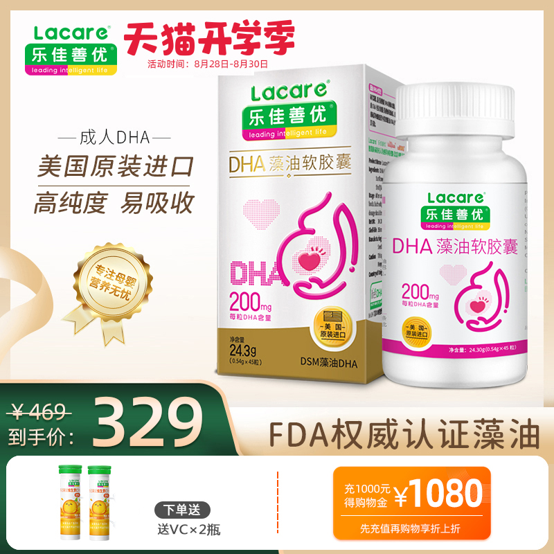 Le Jia Shanyou Algae oil DHA Special softgels for pregnant women during pregnancy Imported from the United States 45 capsules