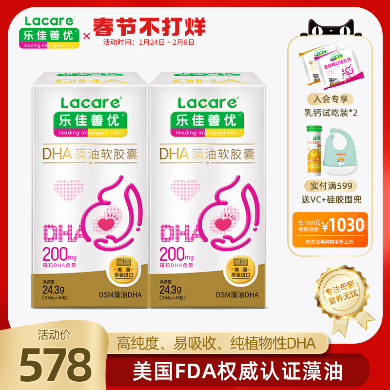 Lejia Shanyou Algae Oil dha Pregnant Women Pregnancy Special SoftGels Imported from the United States 45 capsules * 2 boxes