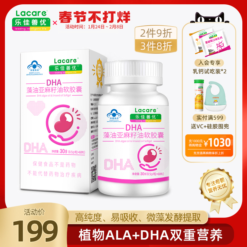 Lejia Shanyou Pregnant Woman DHA Algae Oil Flaxseed Oil Softgel Linolenic Acid Lactation SpecialLy Designed to Enhance Memory