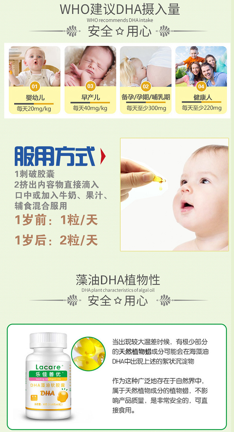 乐佳善优婴幼儿DHA海藻油软胶囊