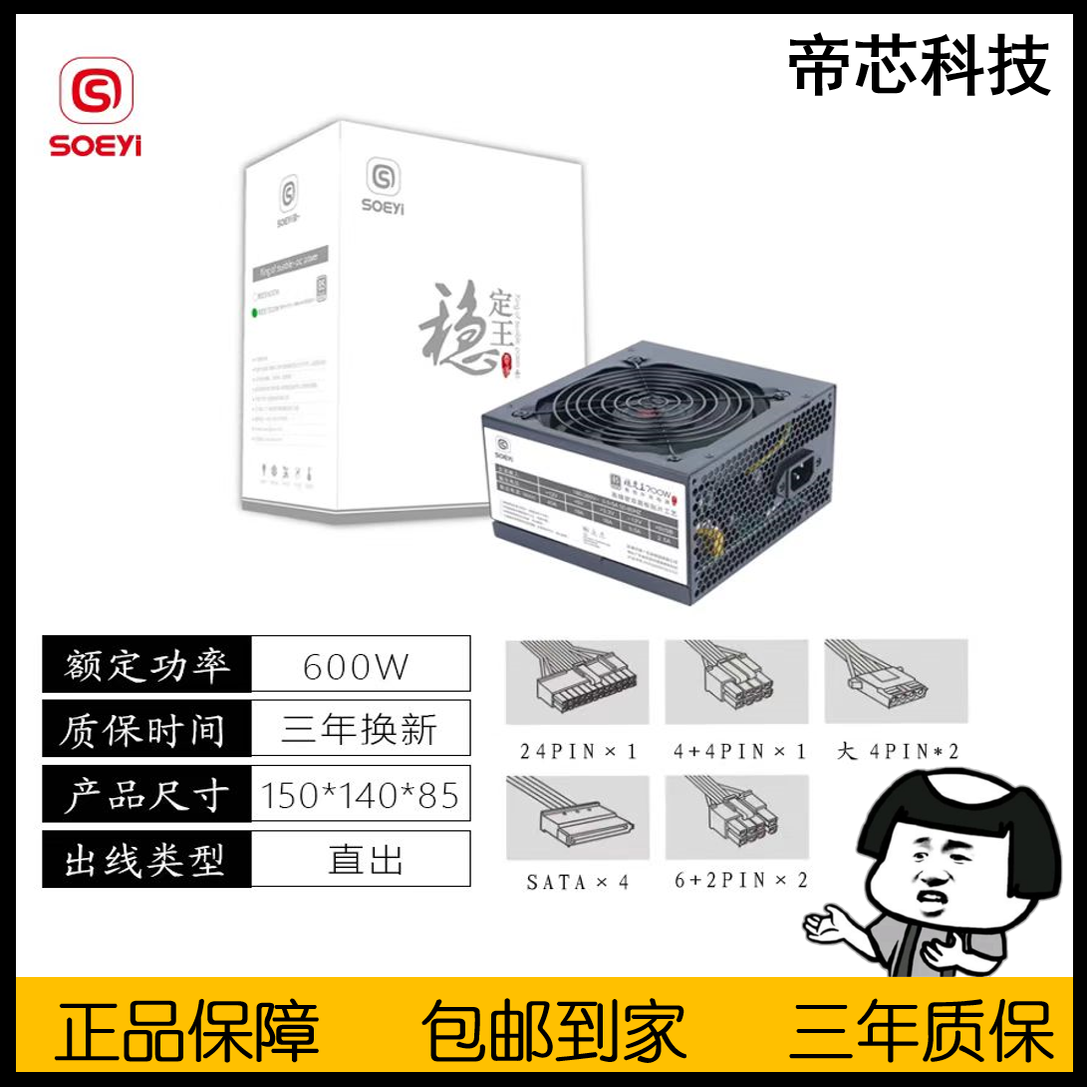 Shuoyi stable king white brand power supply 400W500W