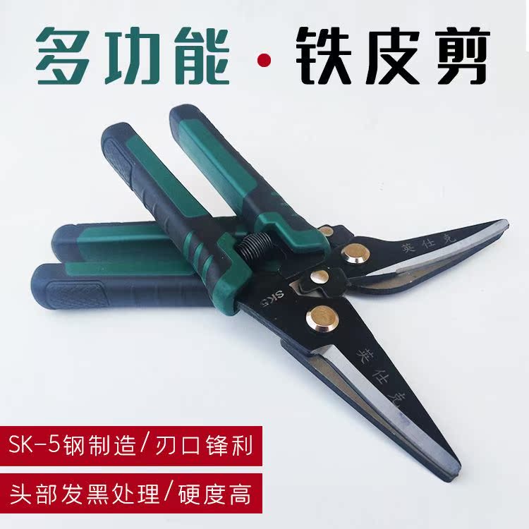Multifunctional iron sheet scissors strong industrial scissors cut iron sheet stainless steel aluminum gusset line slot shear integrated ceiling tool